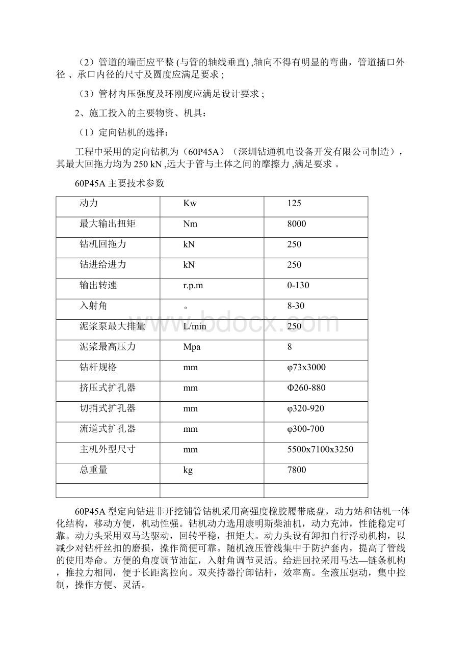 污水管网拖拉施工方案及倒虹管施工综述.docx_第2页