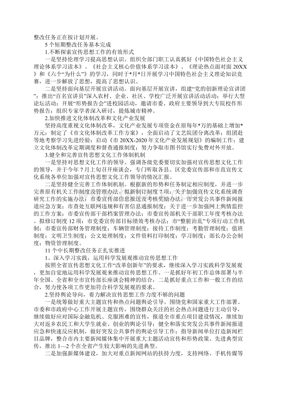 学习实践活动整改情况自查报告.docx_第2页