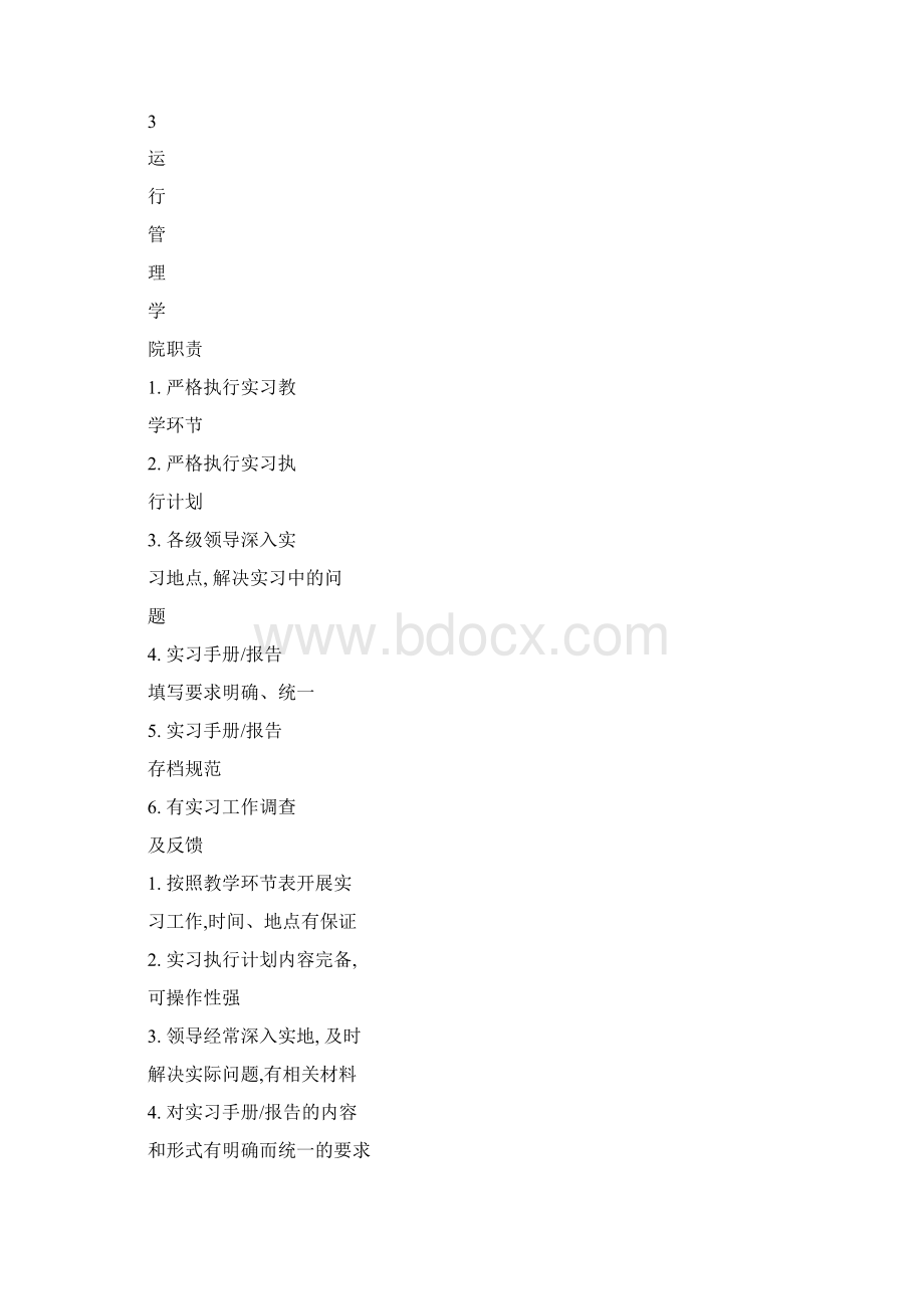 大连大学实习工作质量评价指标Word文档格式.docx_第3页