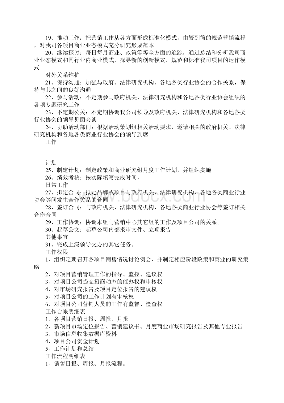 营销中心政策研究部经理岗位工作职责完整版.docx_第3页