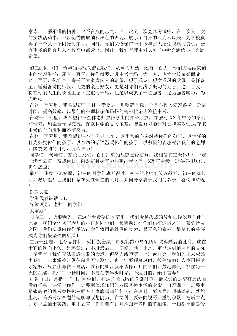 学生代表讲话4篇Word文档下载推荐.docx_第3页