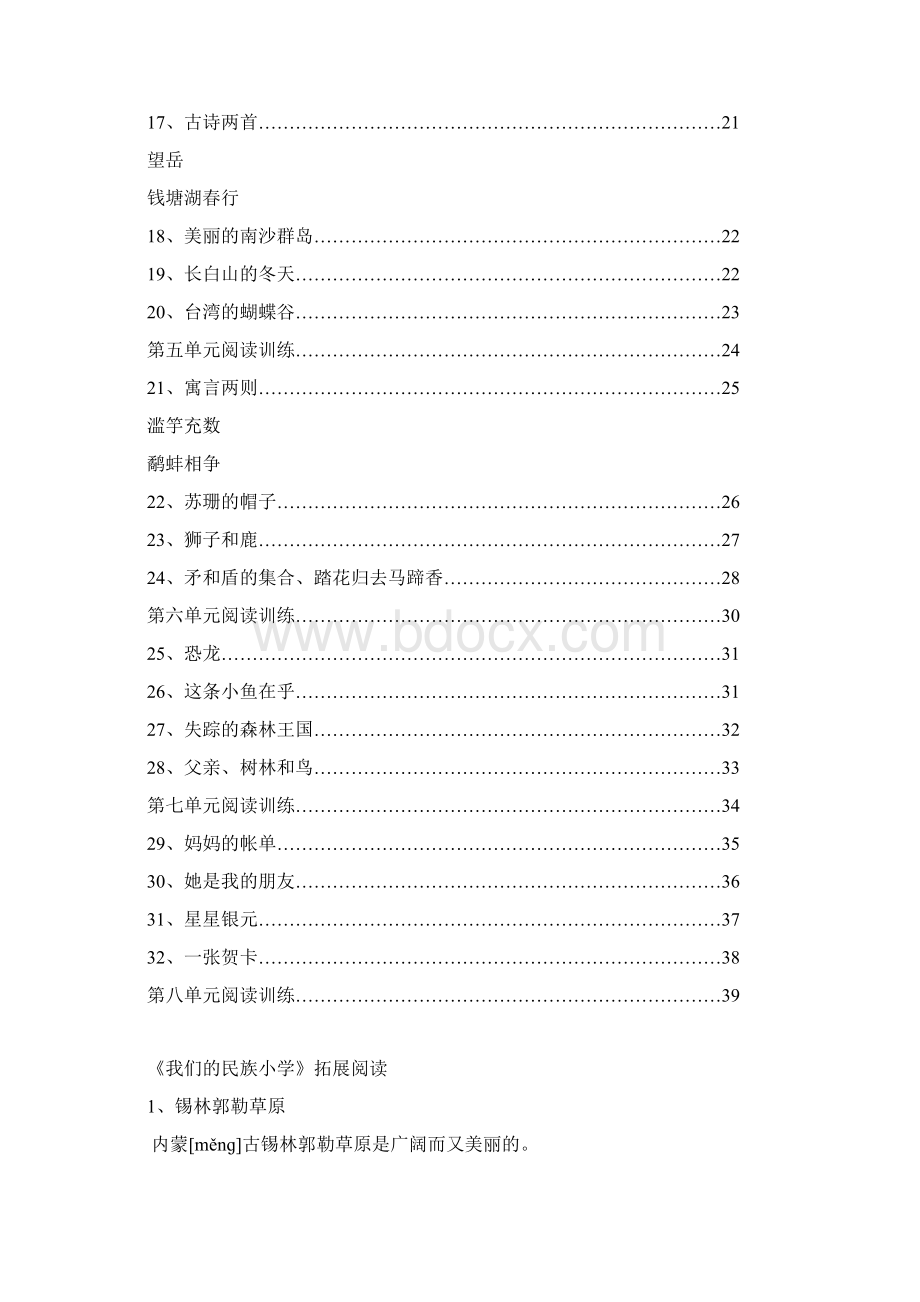 三年级语文上册拓展阅读文本Word文档格式.docx_第2页