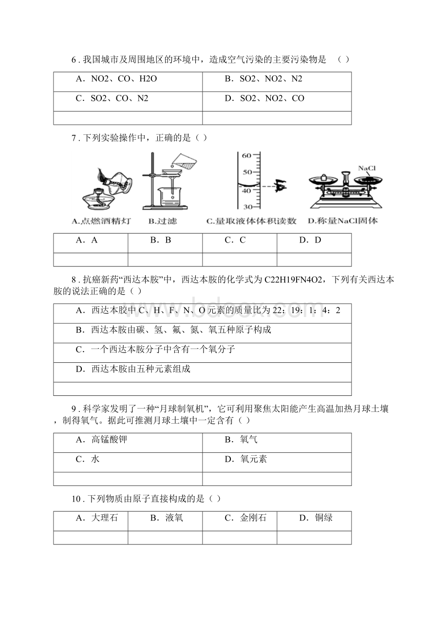 人教版学年九年级第一学期期中测试化学试题A卷.docx_第3页