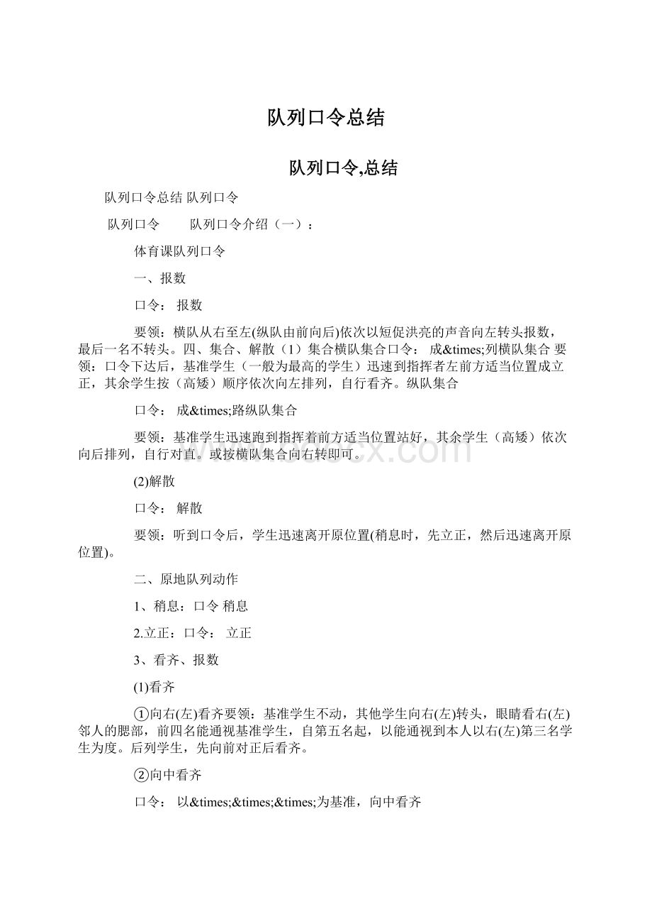 队列口令总结.docx