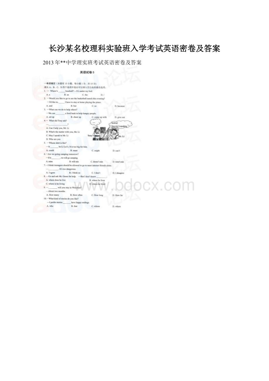 长沙某名校理科实验班入学考试英语密卷及答案.docx_第1页