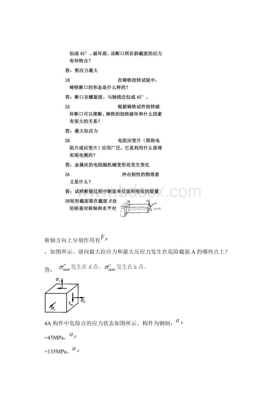 中国石油大学北京现代远程教育《工程力学》期末考试答案.docx_第2页