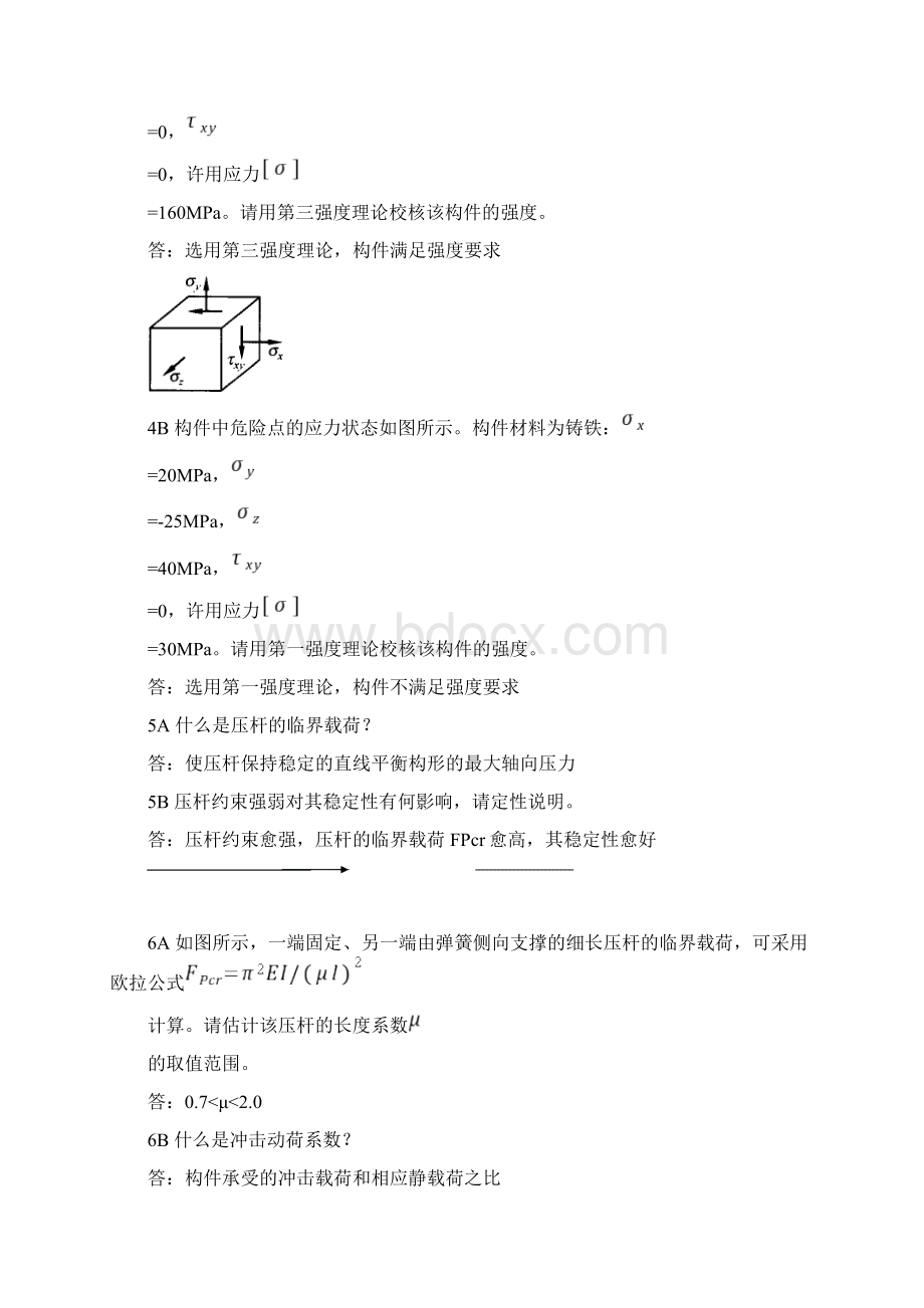 中国石油大学北京现代远程教育《工程力学》期末考试答案.docx_第3页