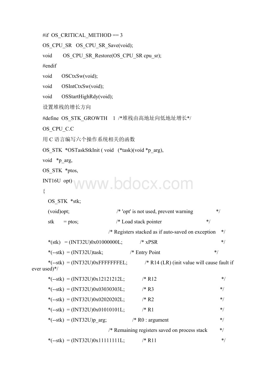 ucos在stm32上的移植.docx_第2页