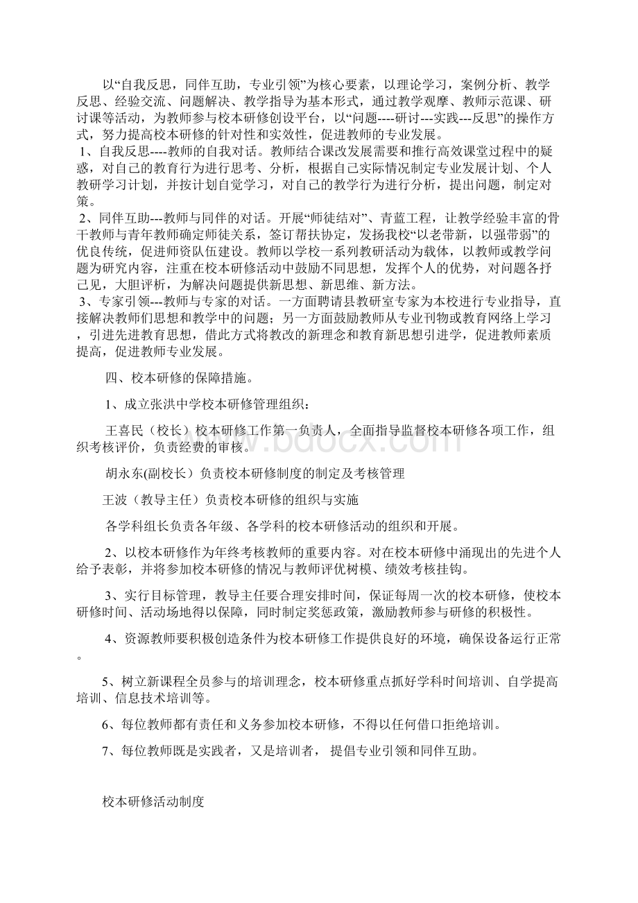 学校校本研修管理制度.docx_第2页