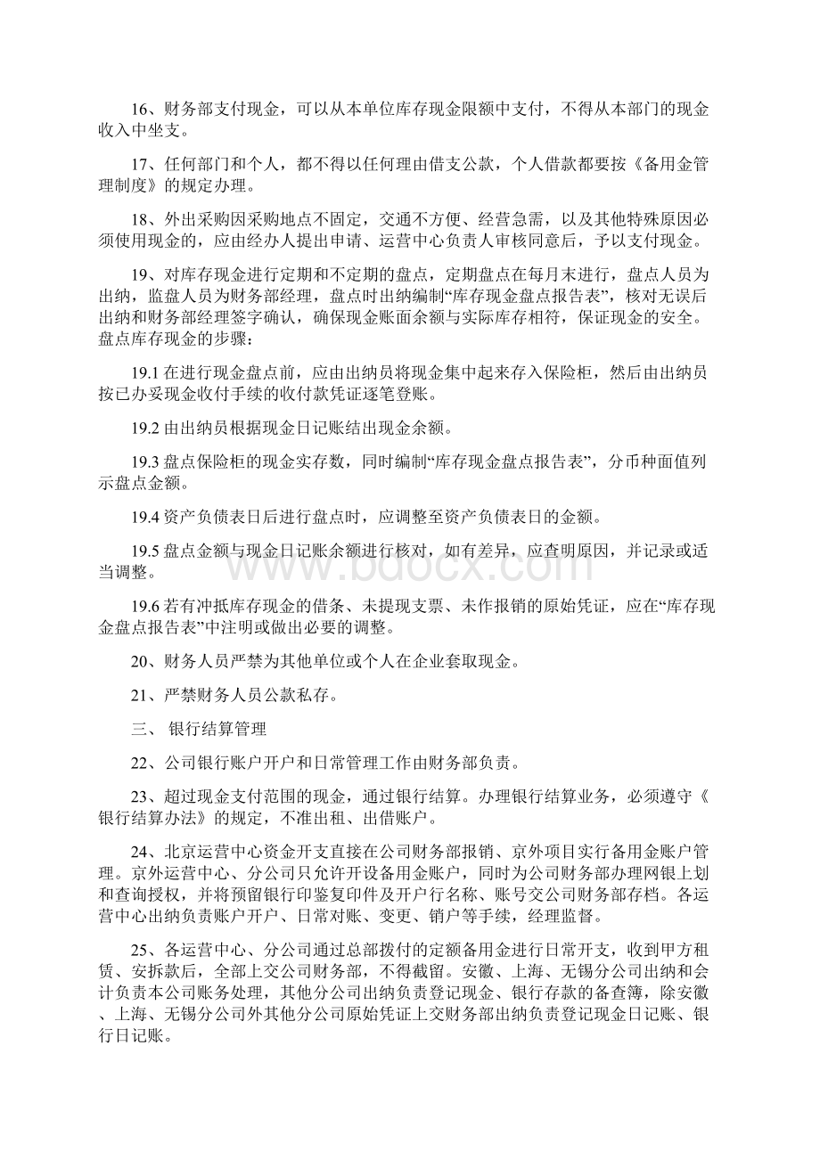 资金管理制度.docx_第3页