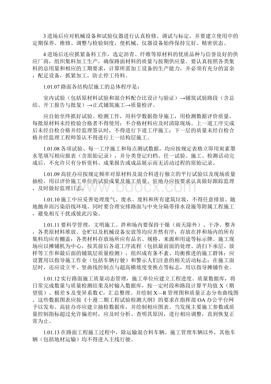 高速公路沥青混凝土面层施工实施细则.docx_第2页