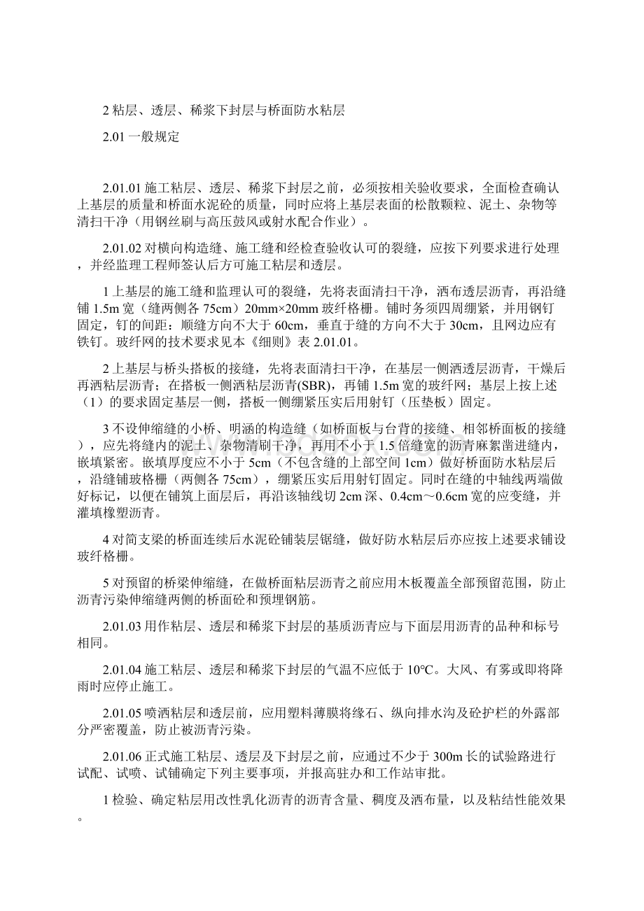 高速公路沥青混凝土面层施工实施细则.docx_第3页