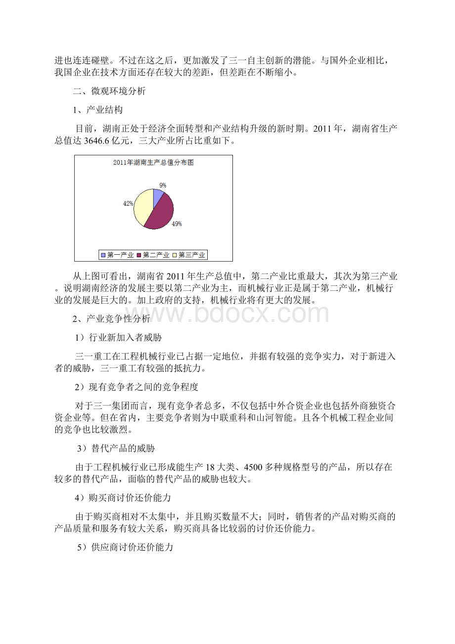 三一重工外部环境分析报告Word文档格式.docx_第2页