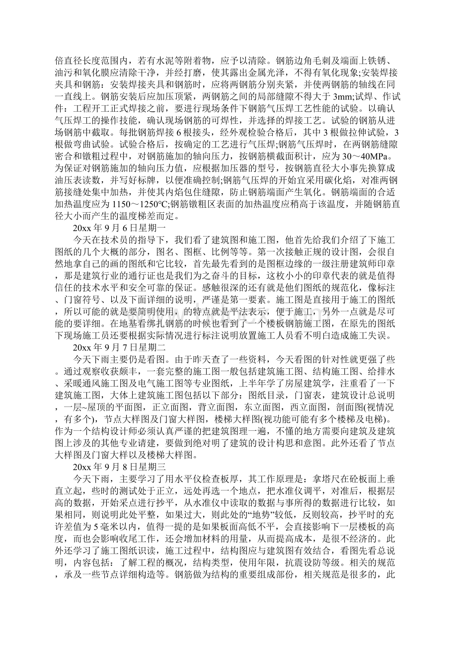 最新建筑施工实习日记范文20篇Word格式.docx_第2页