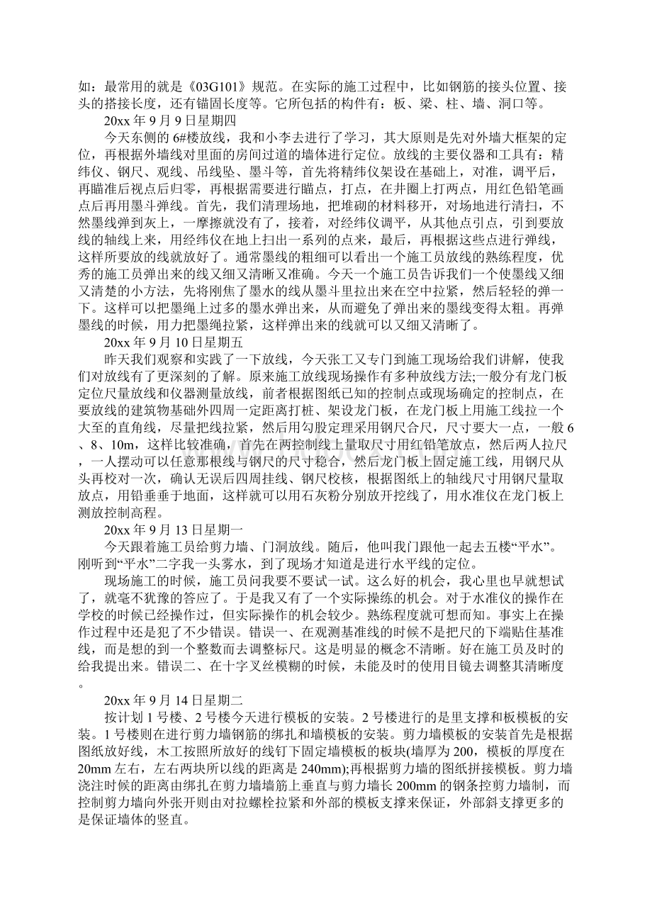 最新建筑施工实习日记范文20篇Word格式.docx_第3页