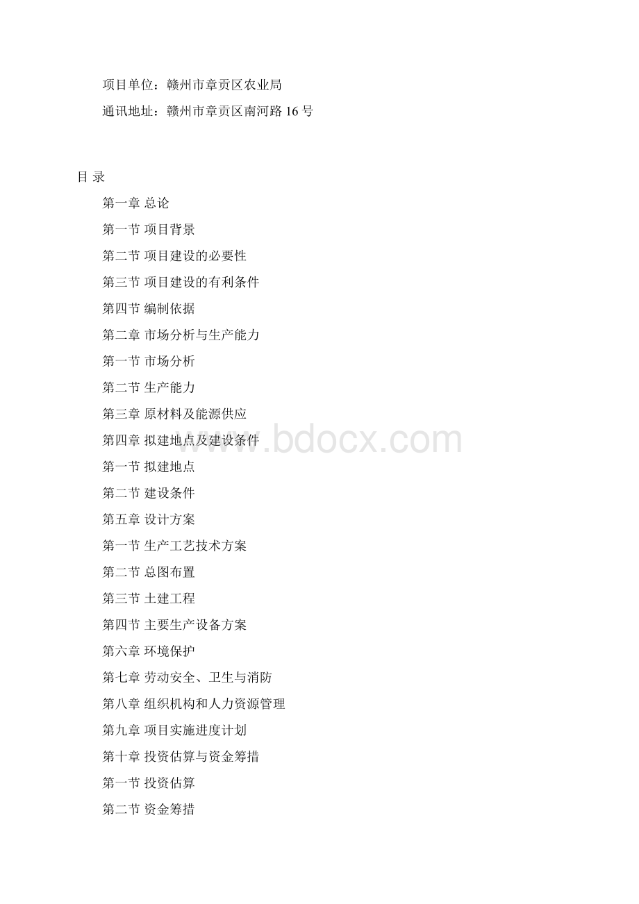 中密度稻草板项目可行性研究报告Word文档格式.docx_第2页