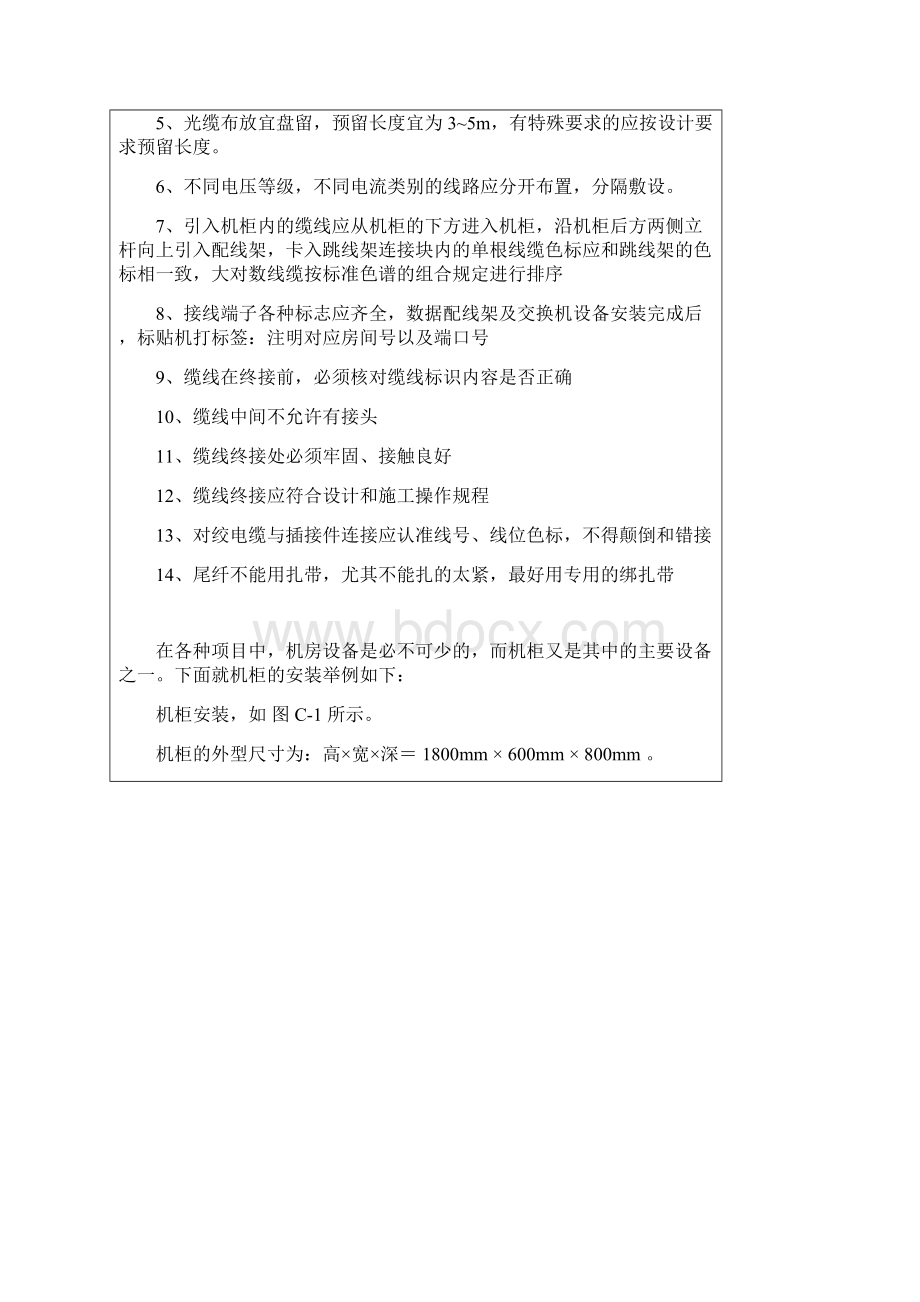 机柜安装规范文件Word格式文档下载.docx_第3页