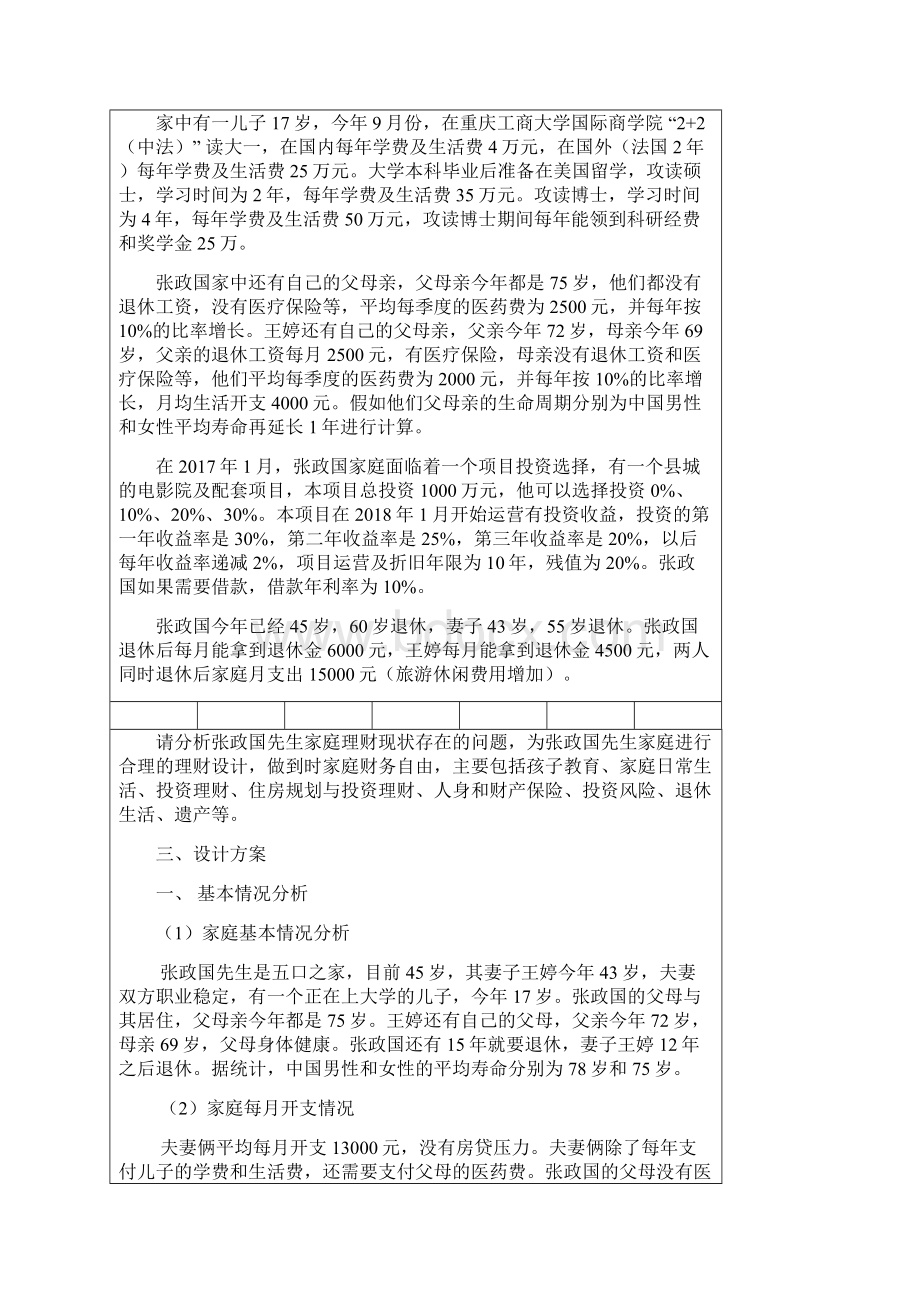 投资理财实训实验报告.docx_第3页