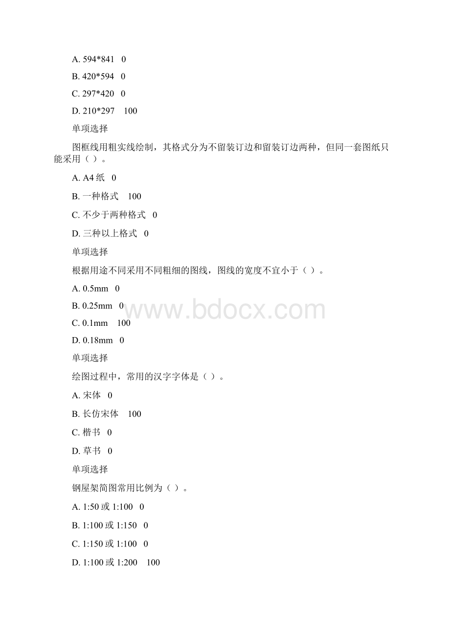 最新《画法几何与工程制图》最全形考题库考试题及标准答案精华版.docx_第2页