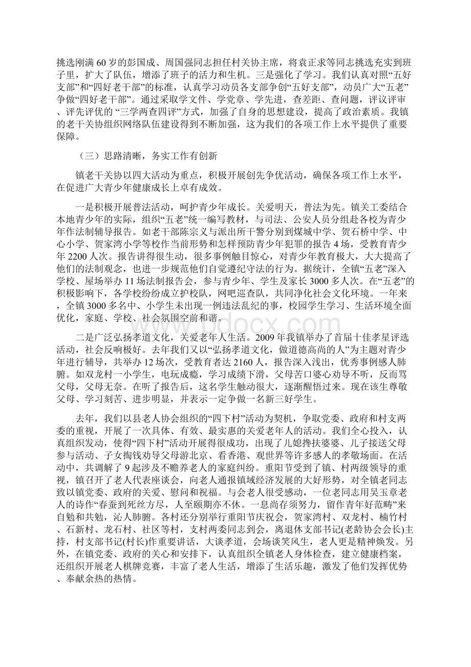 齐奏夕阳颂 共建和谐城 老干关协工作再上新水平.docx_第2页