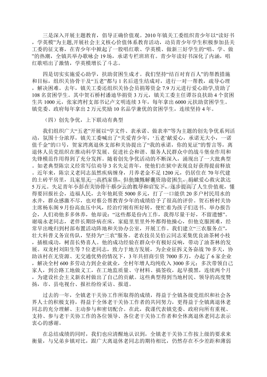 齐奏夕阳颂 共建和谐城 老干关协工作再上新水平文档格式.docx_第3页