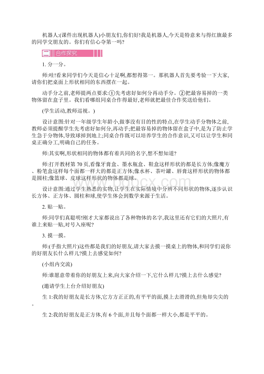 一等奖教案学年最新北师大版小学一年级数学上册《认识图形》教学设计.docx_第3页