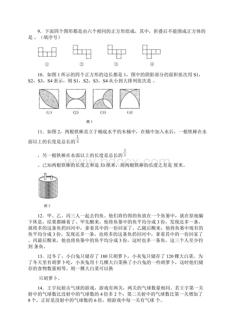 第八届希望杯小六级初赛试题和详解.docx_第2页