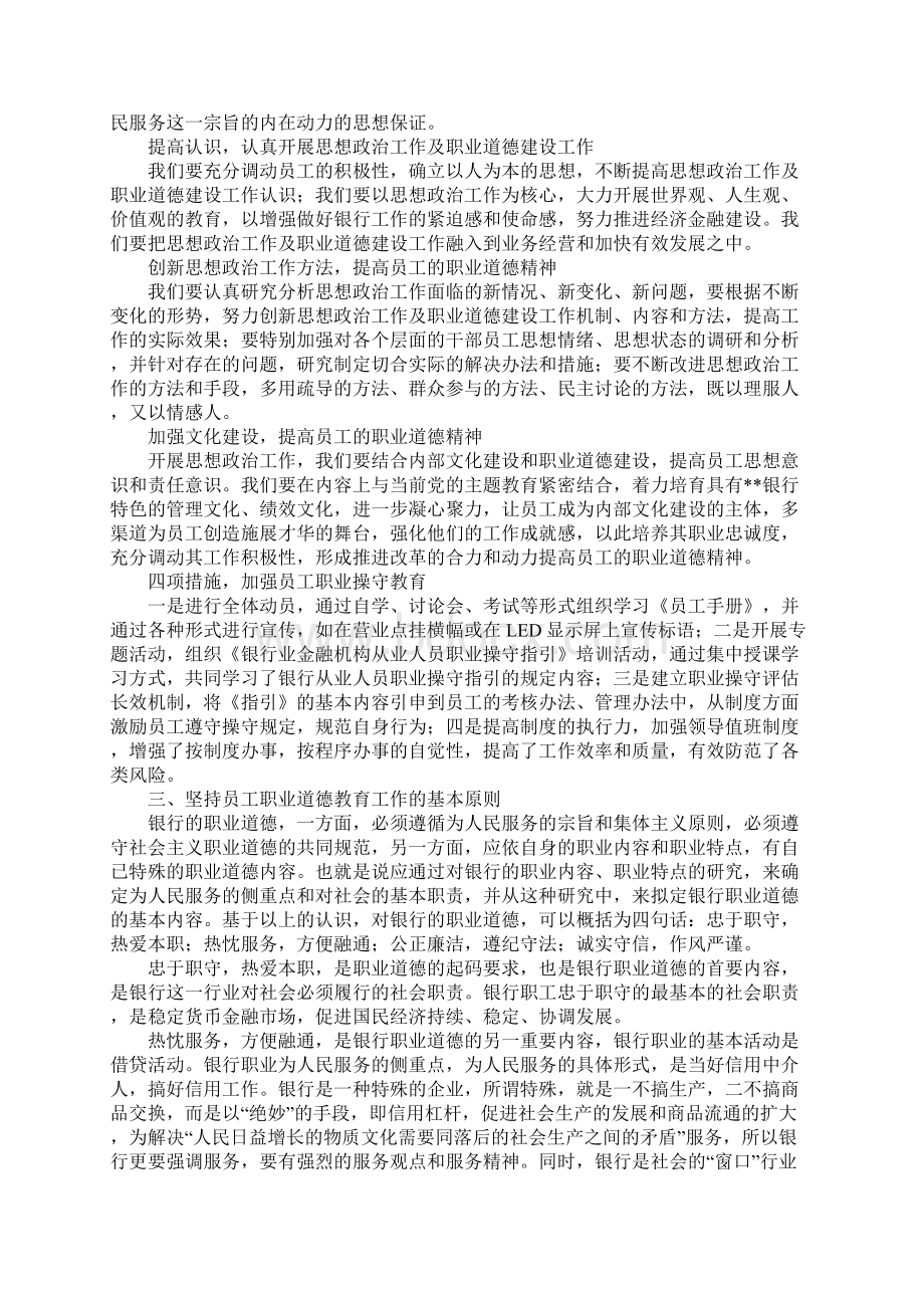 职业道德教育工作指导意见.docx_第2页