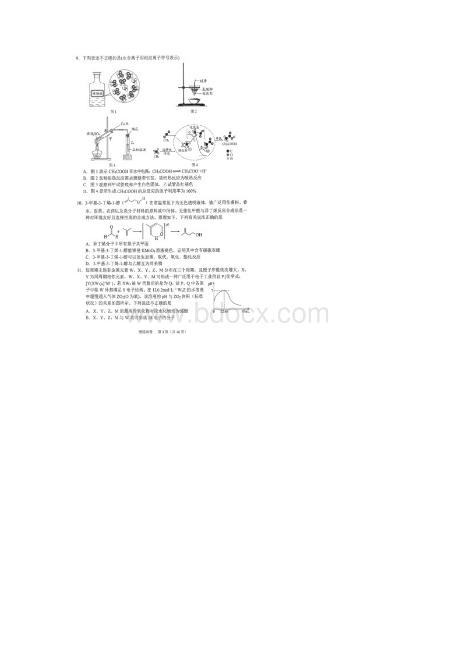 安徽省六安市示范高中届高三教学质量检测理科综合试题含答案解析.docx_第3页