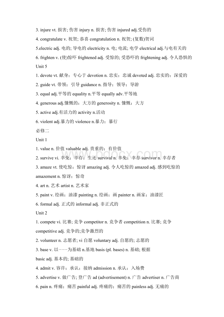 高中英语派生词汇总文档格式.docx_第2页