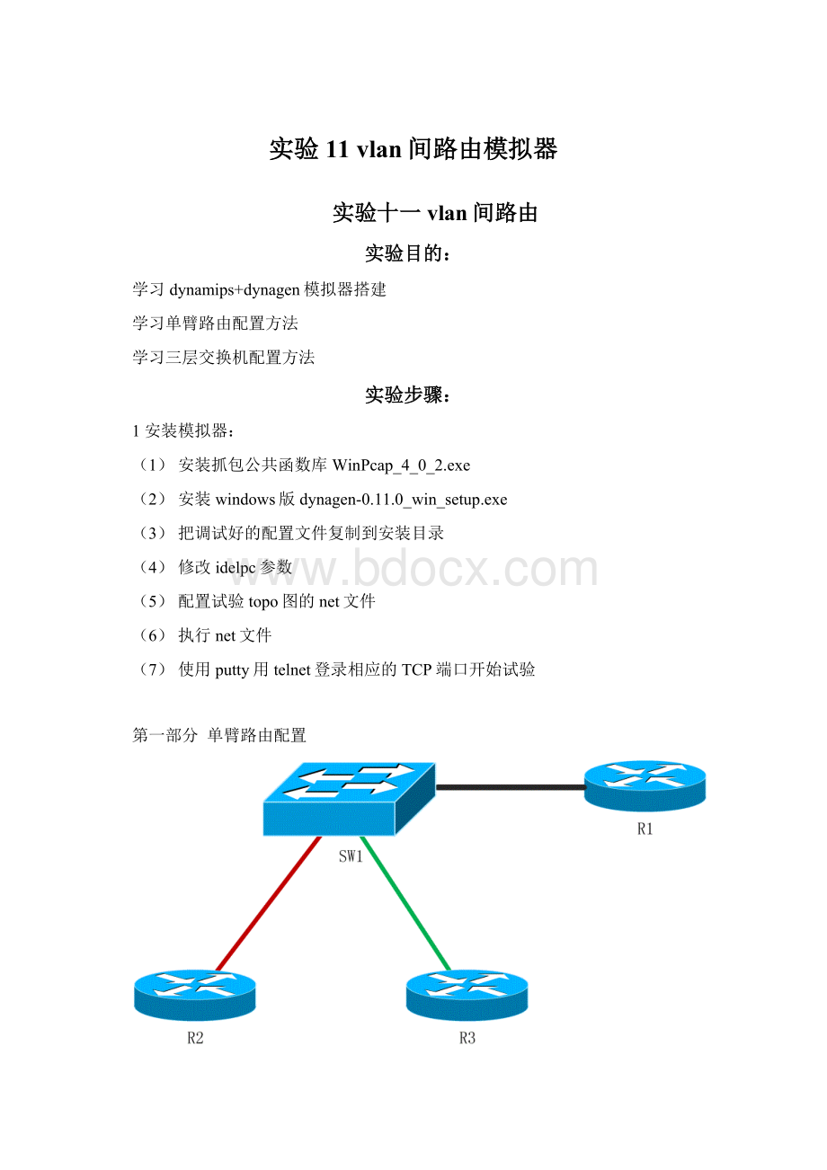 实验11 vlan间路由模拟器Word下载.docx_第1页