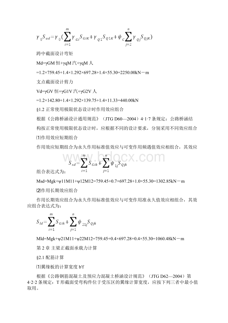 钢筋混凝土结构设计原理T型截面梁算例.docx_第3页