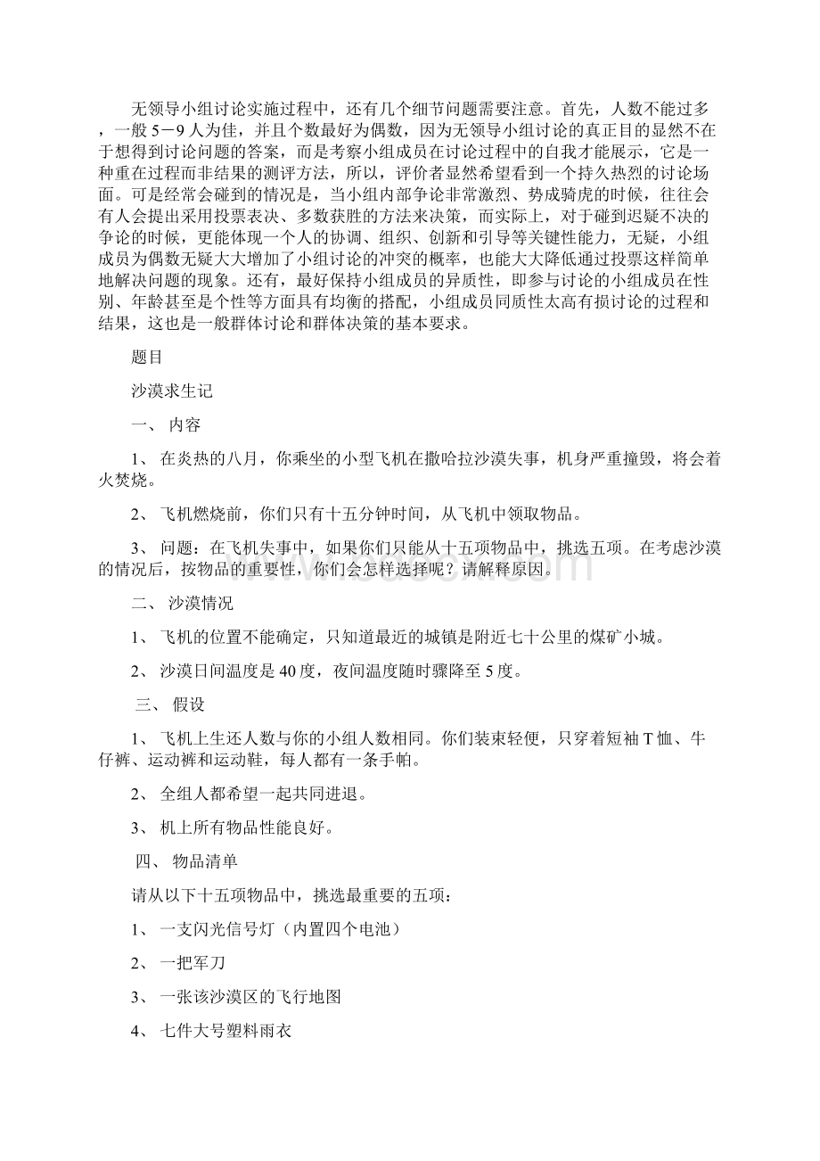 无领导小组讨论题目以及答案.docx_第2页