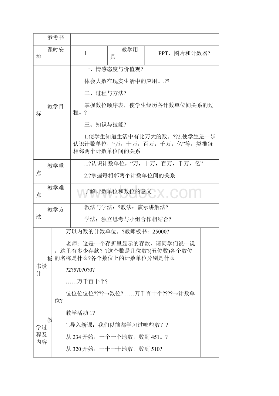 教育实习手册.docx_第2页