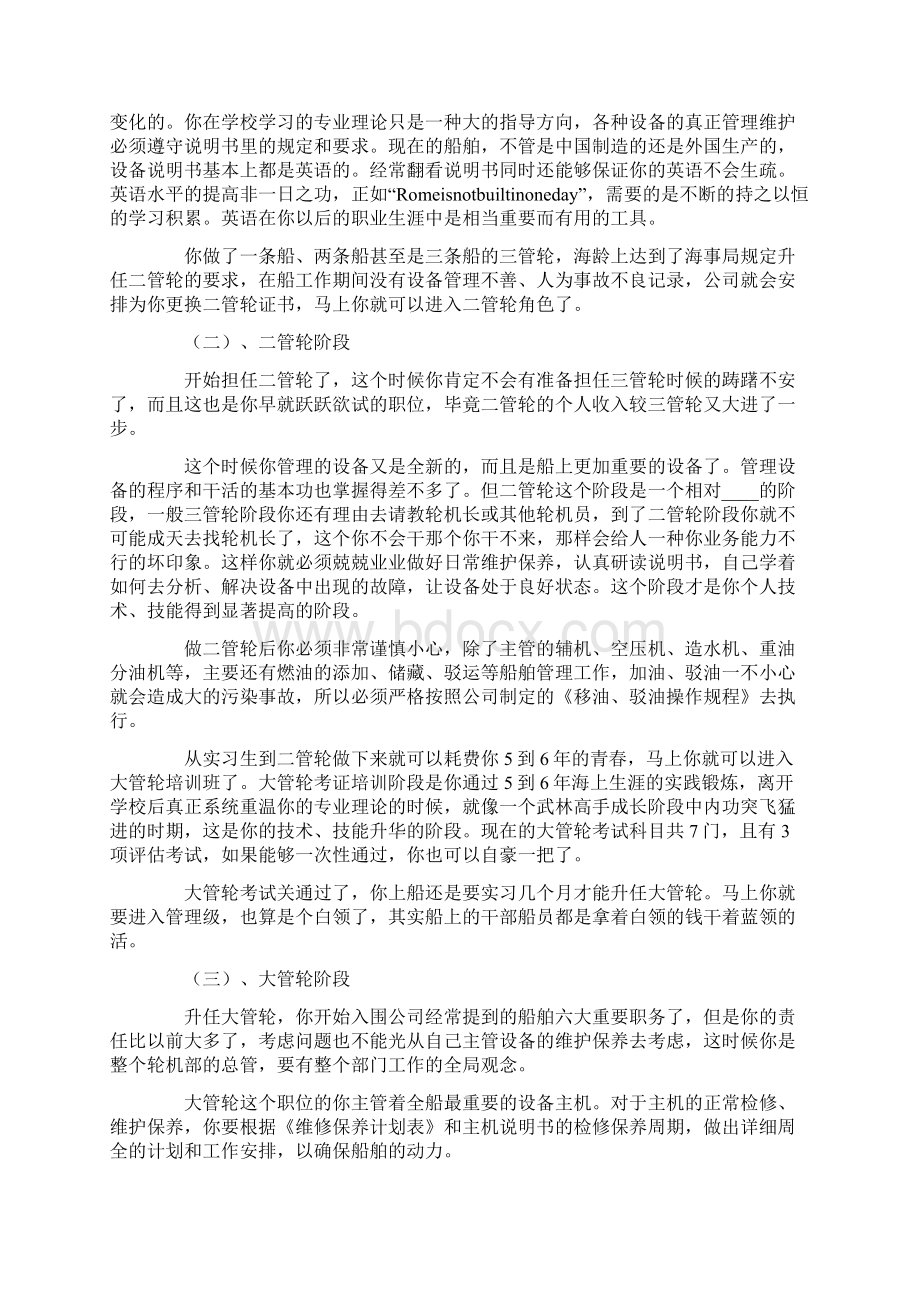 船舶实习报告3篇Word格式.docx_第2页