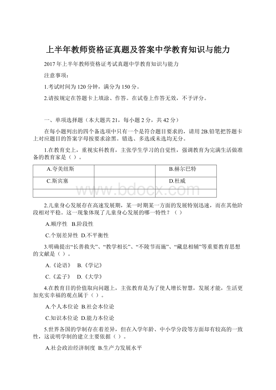 上半年教师资格证真题及答案中学教育知识与能力.docx