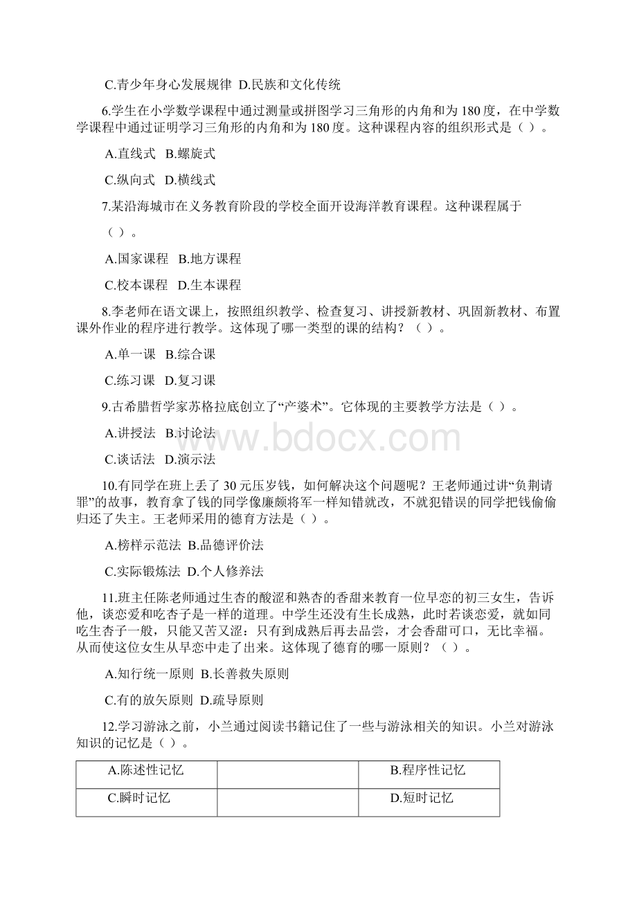 上半年教师资格证真题及答案中学教育知识与能力.docx_第2页