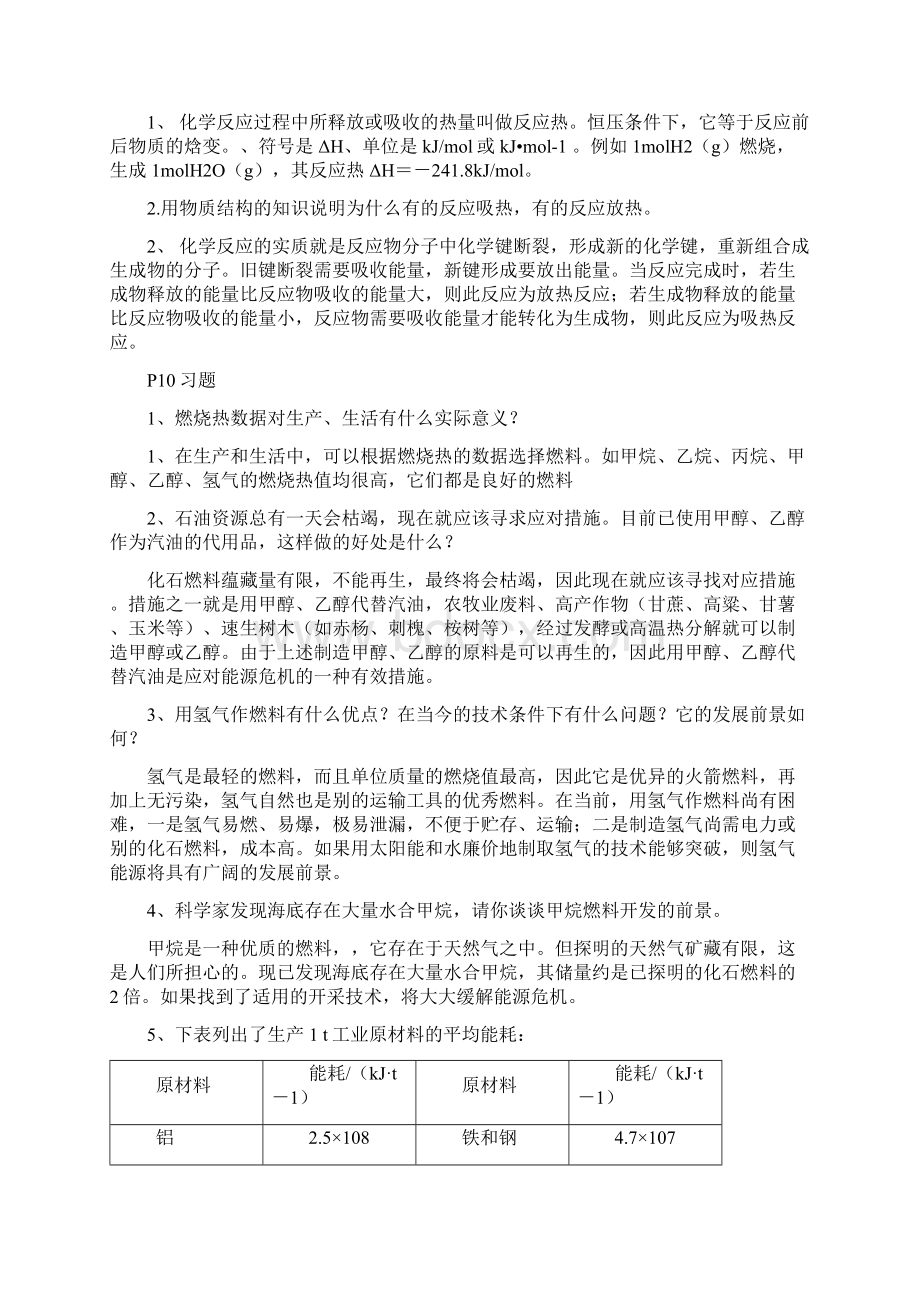 化学选修4《化学反应原理》课后习题和答案DOCWord格式文档下载.docx_第2页