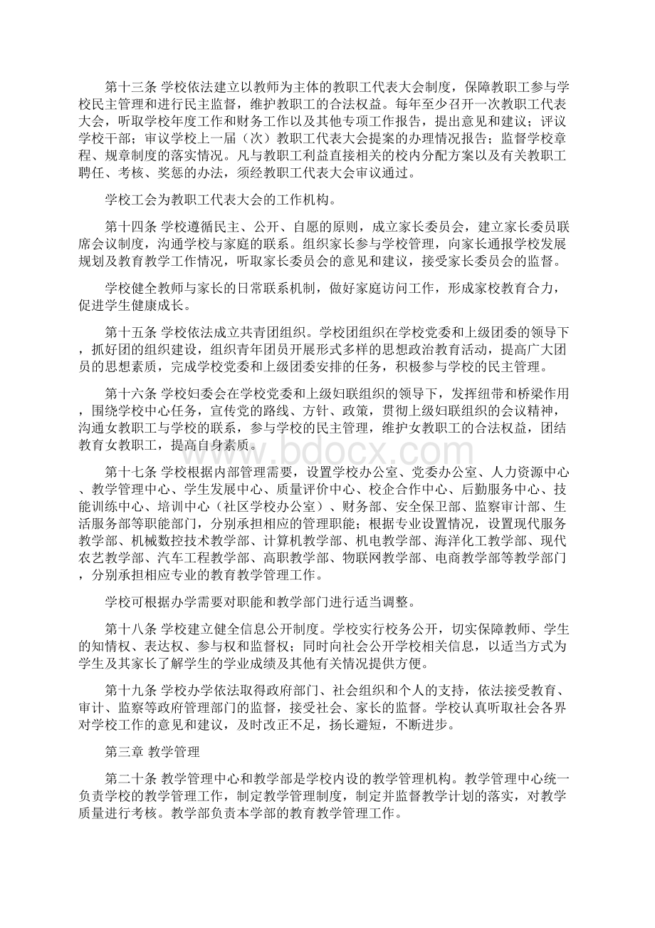 寿光市职业教育中心学校Word格式.docx_第3页