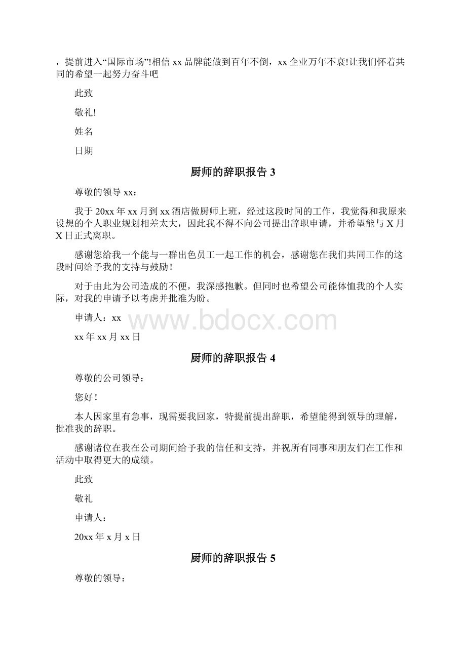 厨师的辞职报告.docx_第2页