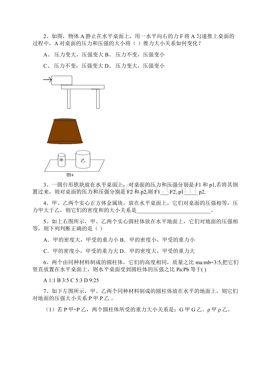 最新 压强与浮力习题精选.docx_第3页