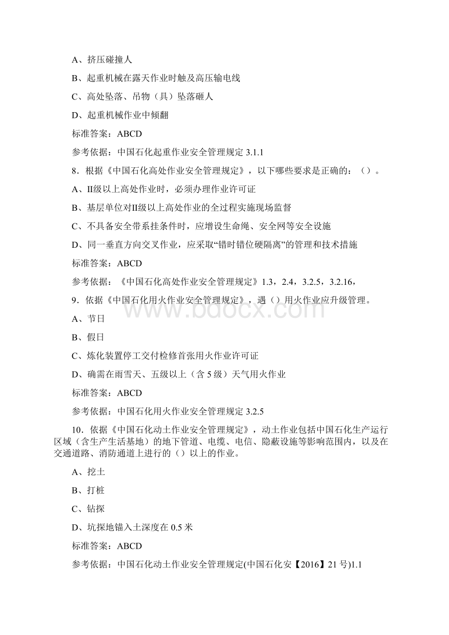 最新精选石化企业安全管理人员安全知识技能通用考试题库388题含标准答案.docx_第3页