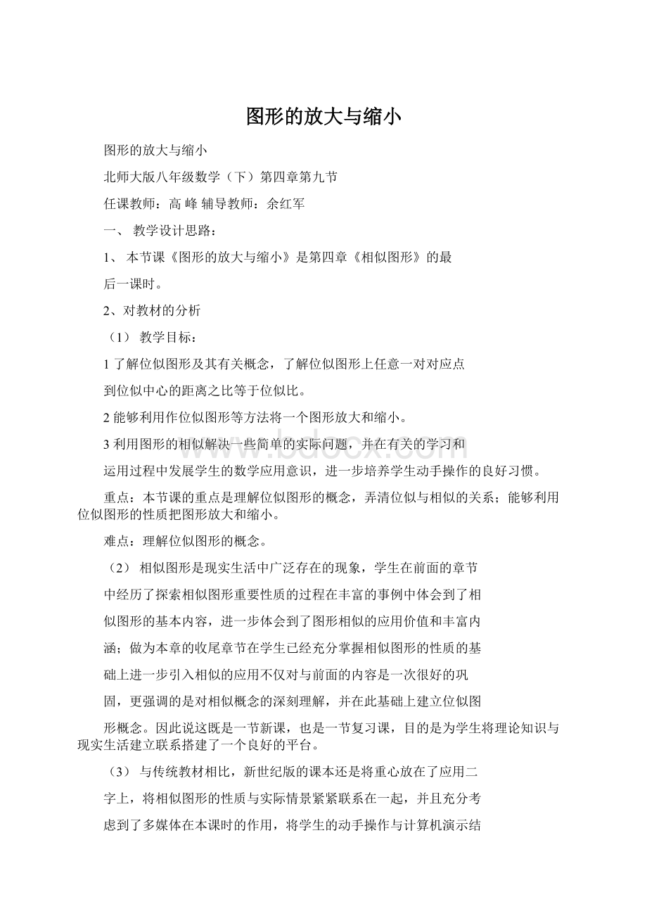 图形的放大与缩小文档格式.docx_第1页