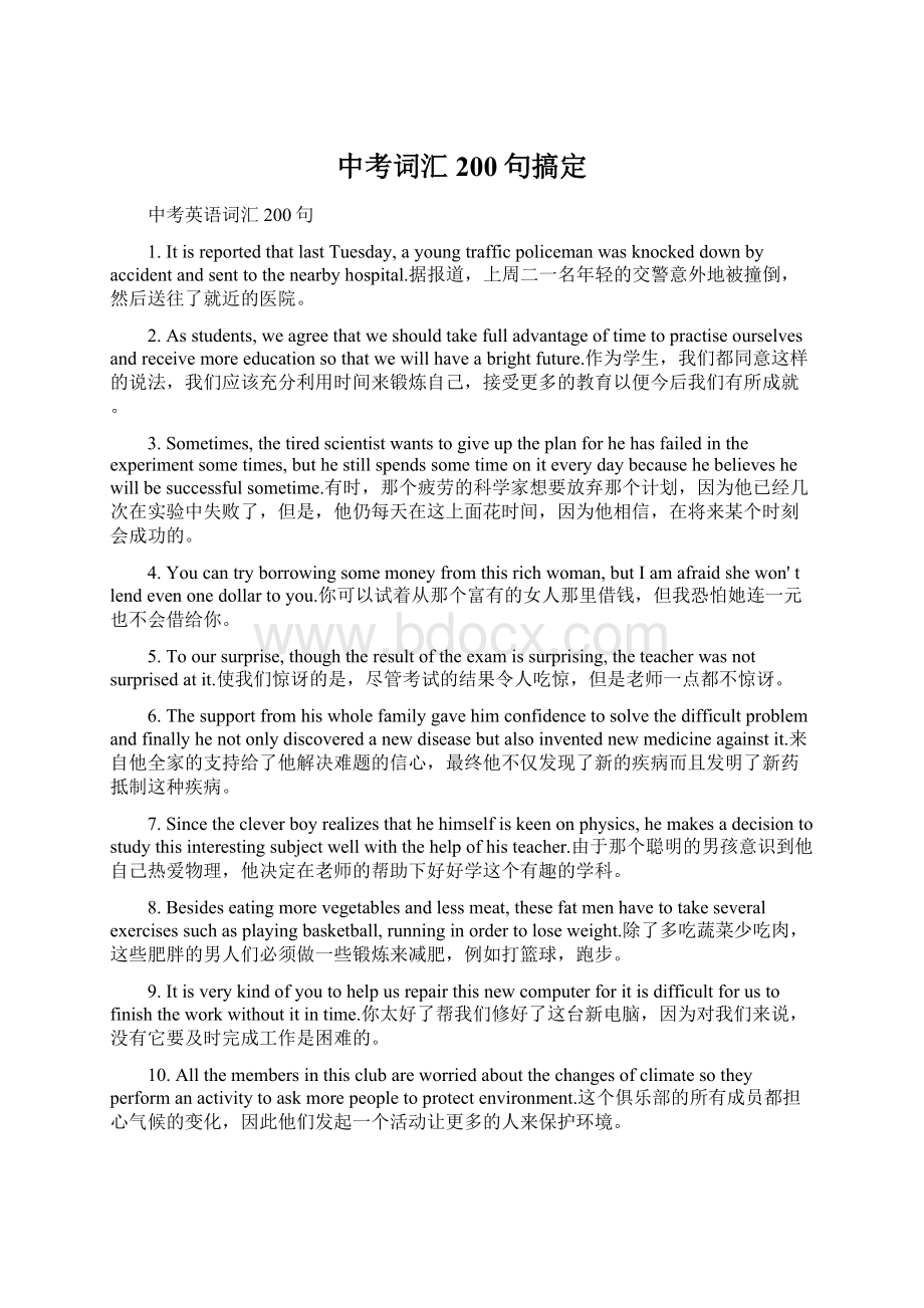 中考词汇200句搞定Word文档下载推荐.docx