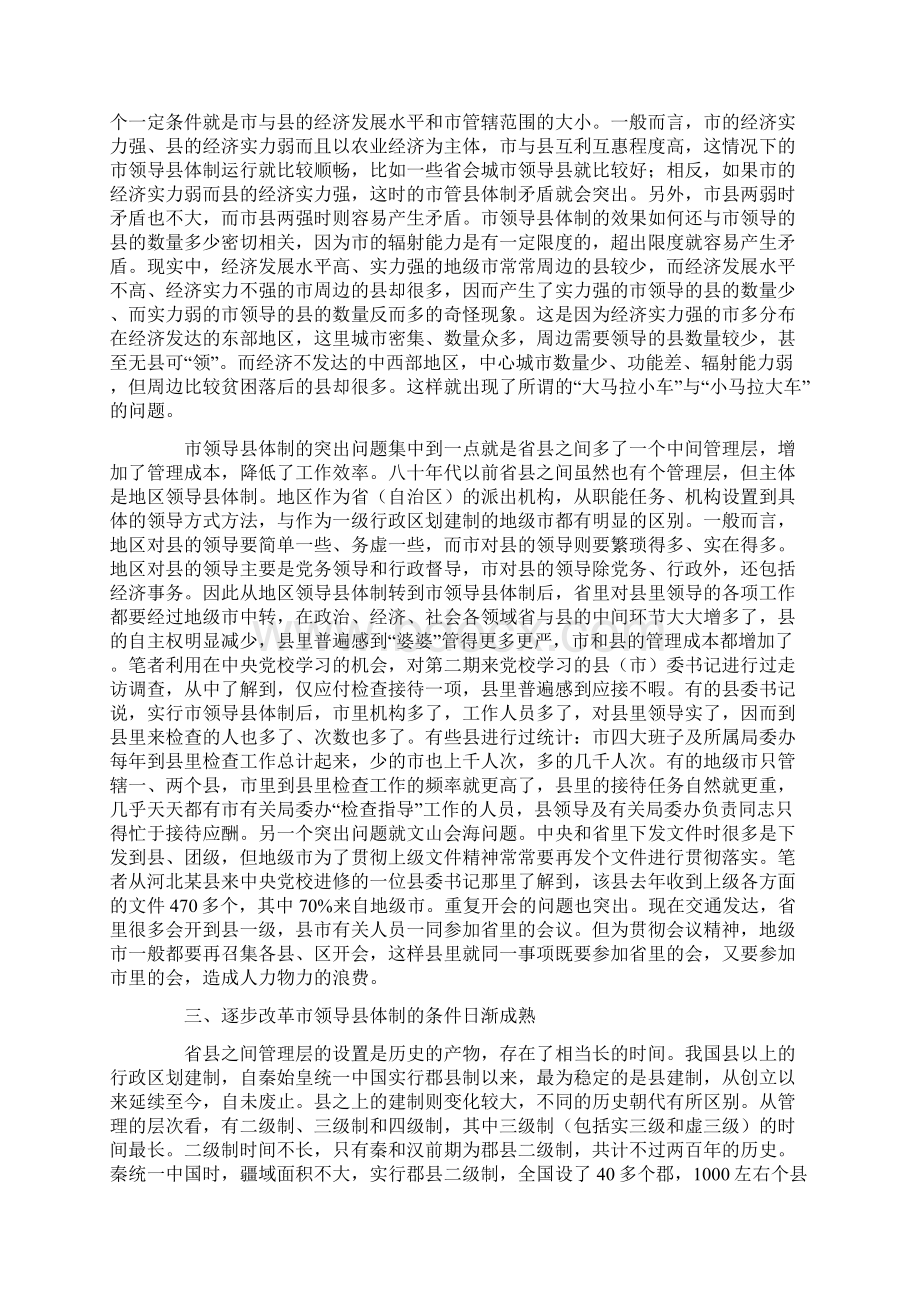 精选关于逐步撤销市领导县体制的思考.docx_第2页