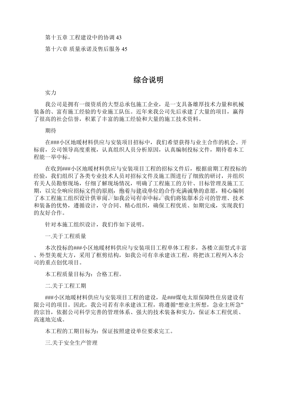 地暖工程施工设计方案.docx_第2页