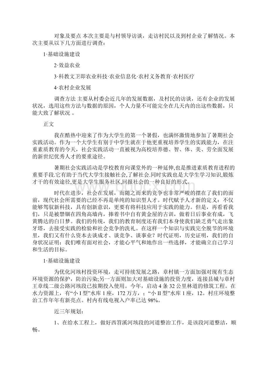 新农村 社会实践报告.docx_第2页