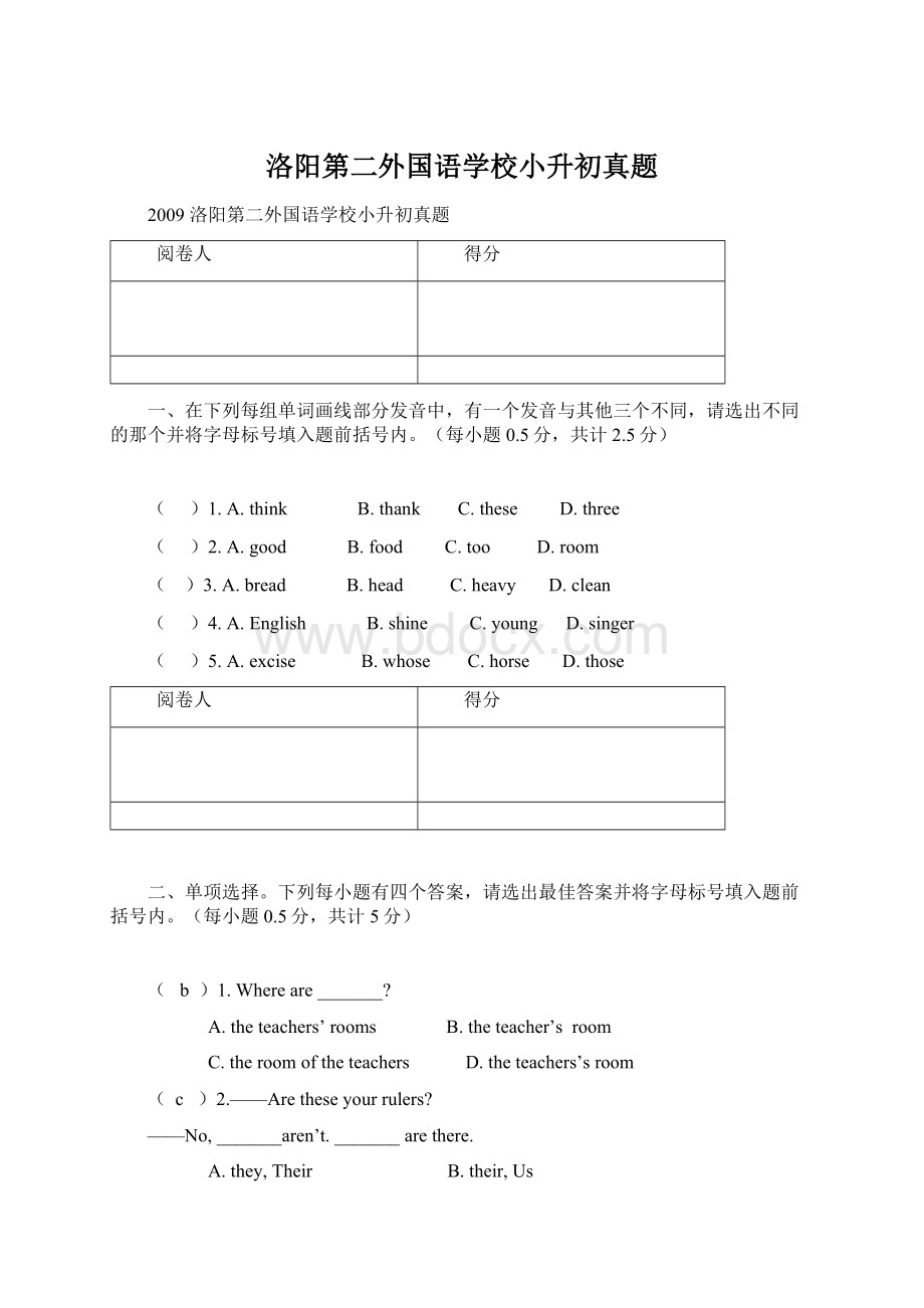 洛阳第二外国语学校小升初真题文档格式.docx_第1页