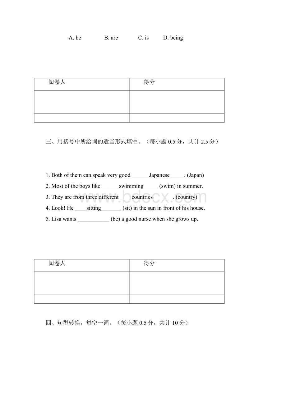 洛阳第二外国语学校小升初真题文档格式.docx_第3页