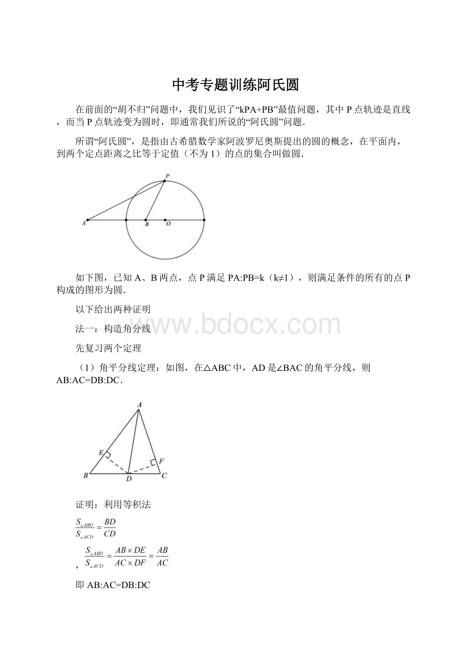 中考专题训练阿氏圆Word文件下载.docx_第1页